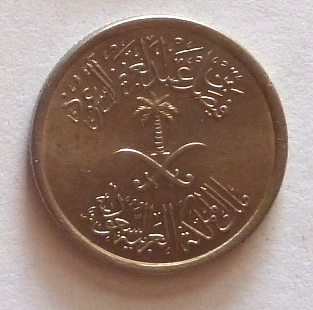25 Halala - 1972 monnaies monde arabie saoudite 25 halala 1972