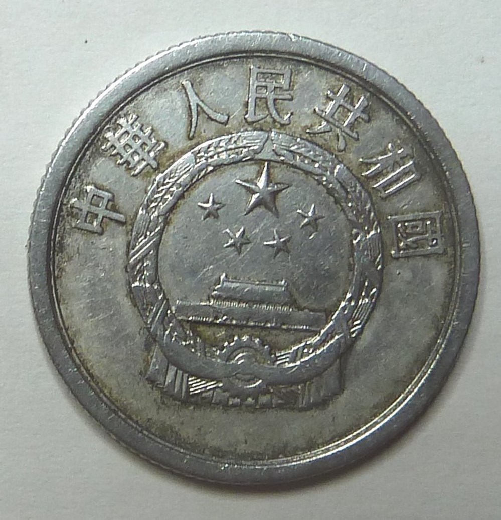 2 fen - 1963 monnaies monde chine 2 fen 1963