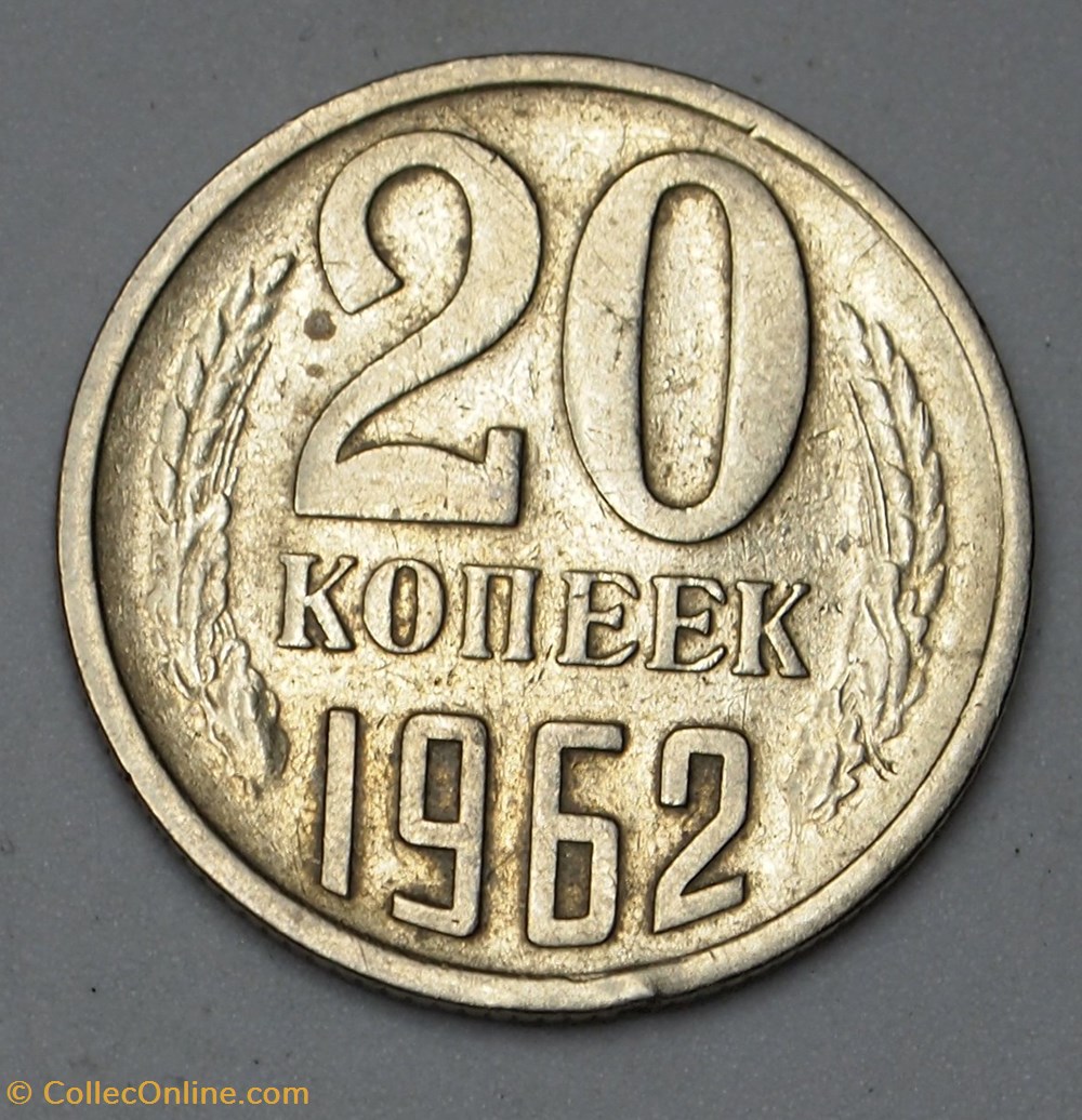 20 Kopecks - 1962 - Monnaies - Monde - URSS - Métal Laiton