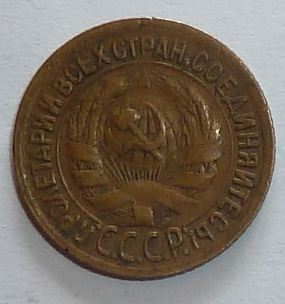 1 Kopeck - 1933 monnaies monde urss 1 kopeck 1933