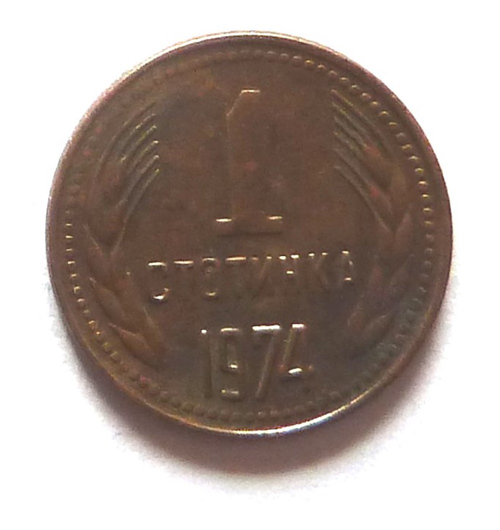 1 Stotinka - 1974 monnaies monde bulgarie 1 stotinka 1974
