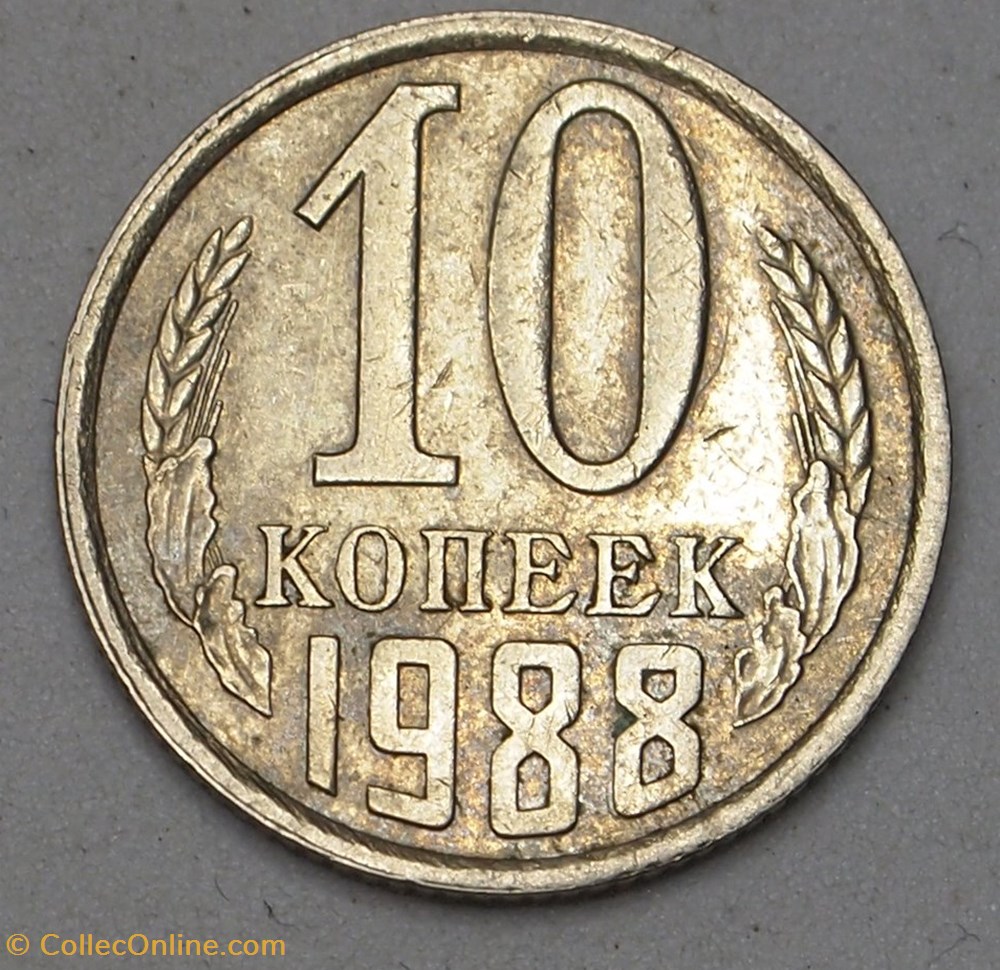 10 Kopecks - 1988 monnaies monde urss 10 kopecks 1988