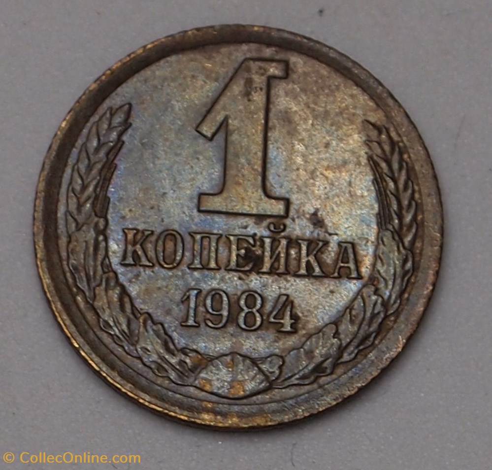 1 Kopeck - 1984 monnaies monde urss 1 kopeck 1984