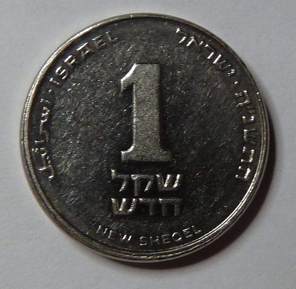 1 Sheqel - 1995 monnaies monde israel 1 sheqel 1995