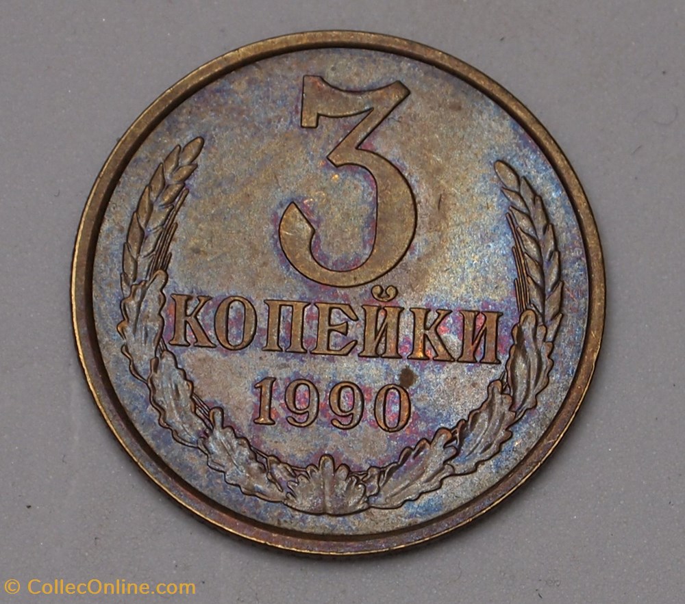 3 Kopecks - 1990 monnaies monde urss 3 kopecks 1990