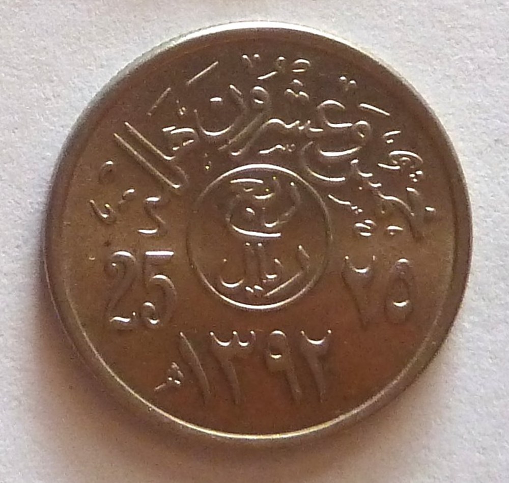 25 Halala - 1972 monnaies monde arabie saoudite 25 halala 1972