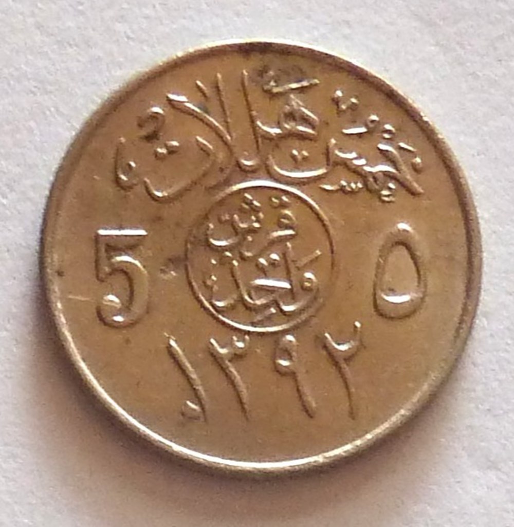 5 Halala - 1972 monnaies monde arabie saoudite 5 halala 1972