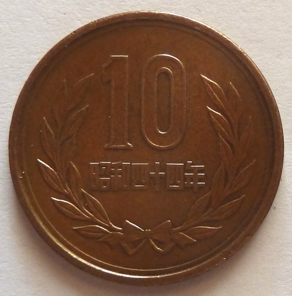 10 Yen - 1969 monnaies monde japon 10 yen 1969