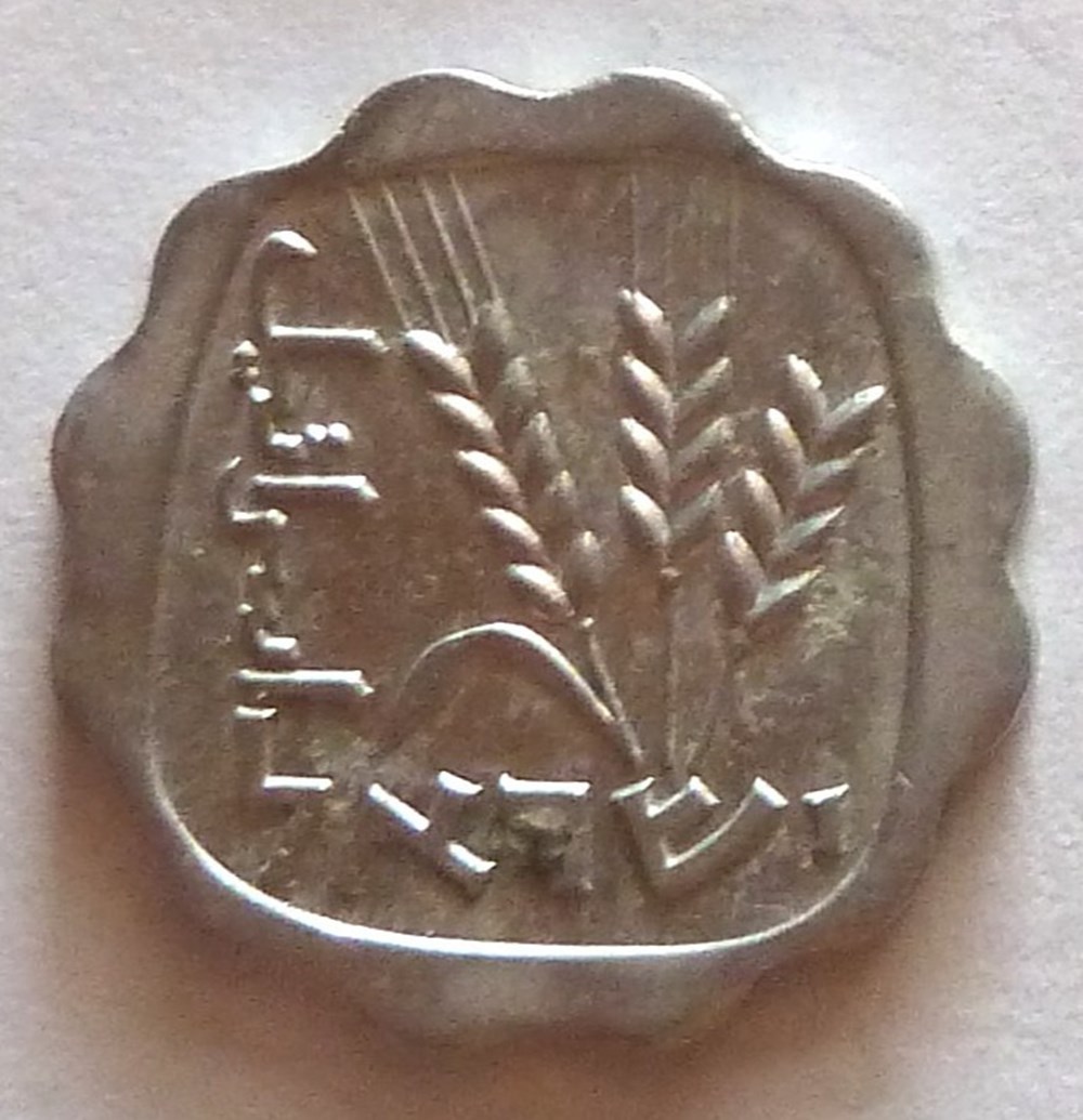 1 Agorah - 1964 monnaies monde israel 1 agorah 1964