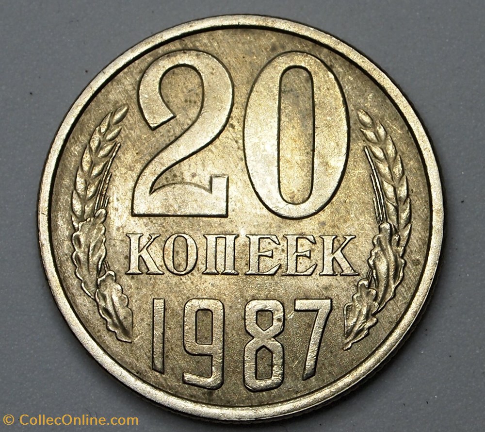 20 Kopecks - 1987 monnaies monde urss 20 kopecks 1987