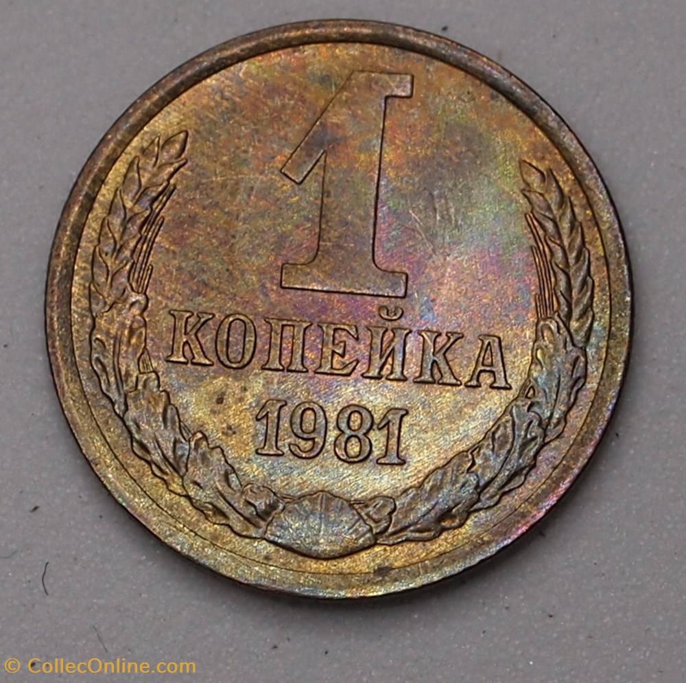 1 Kopeck - 1981 monnaies monde urss 1 kopeck 1981