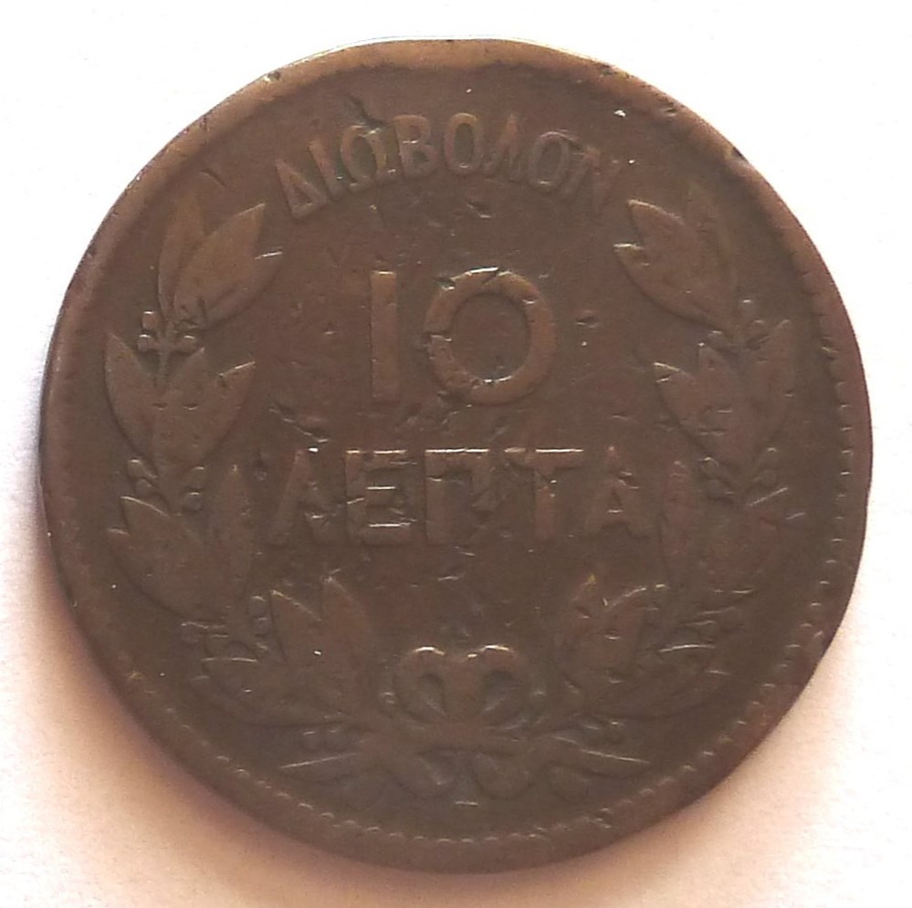 10 Lepta - 1869 monnaies monde grece 10 lepta 1869