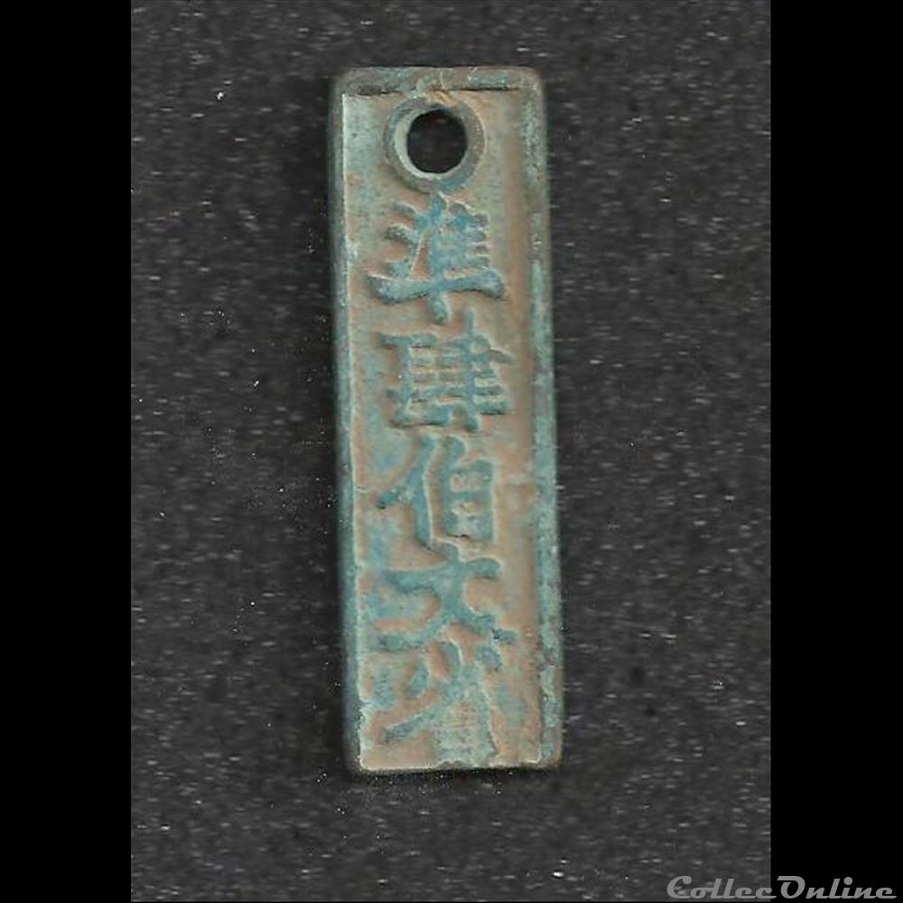 monnaie rectangulaire CHINE primitive asie monnaie rectangulaire chine