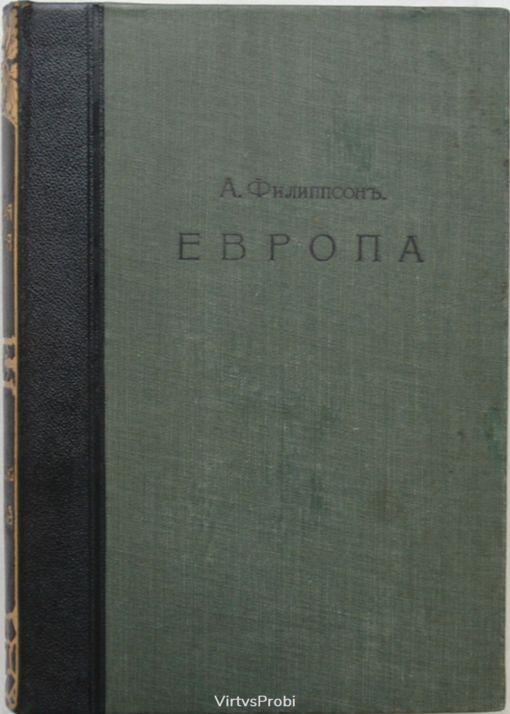 Всемирная Географія, Европа; Филиппсонъ, А. books comics magazines empty