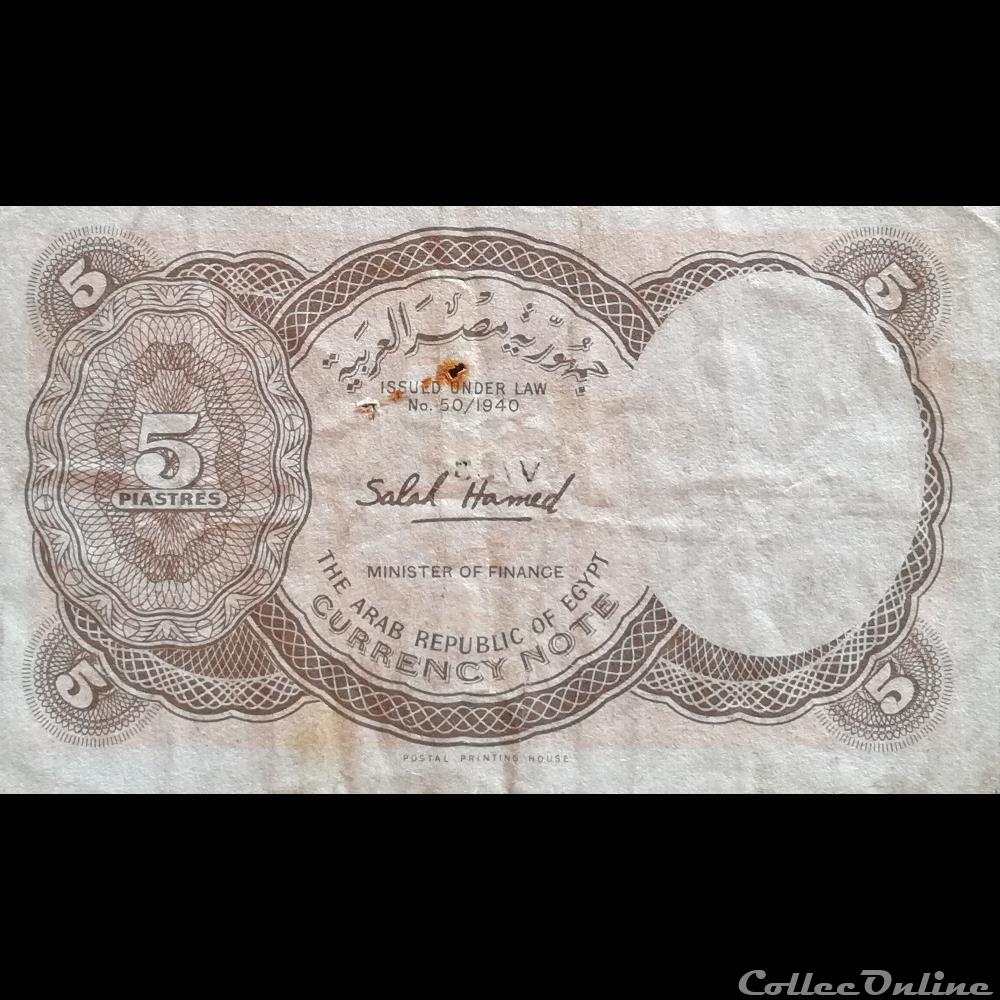 EGYPTE - P 182 J - 5 PIASTRES - 1982-1986 billet afrique egypte p 182 j 5 piastres 1982 1986