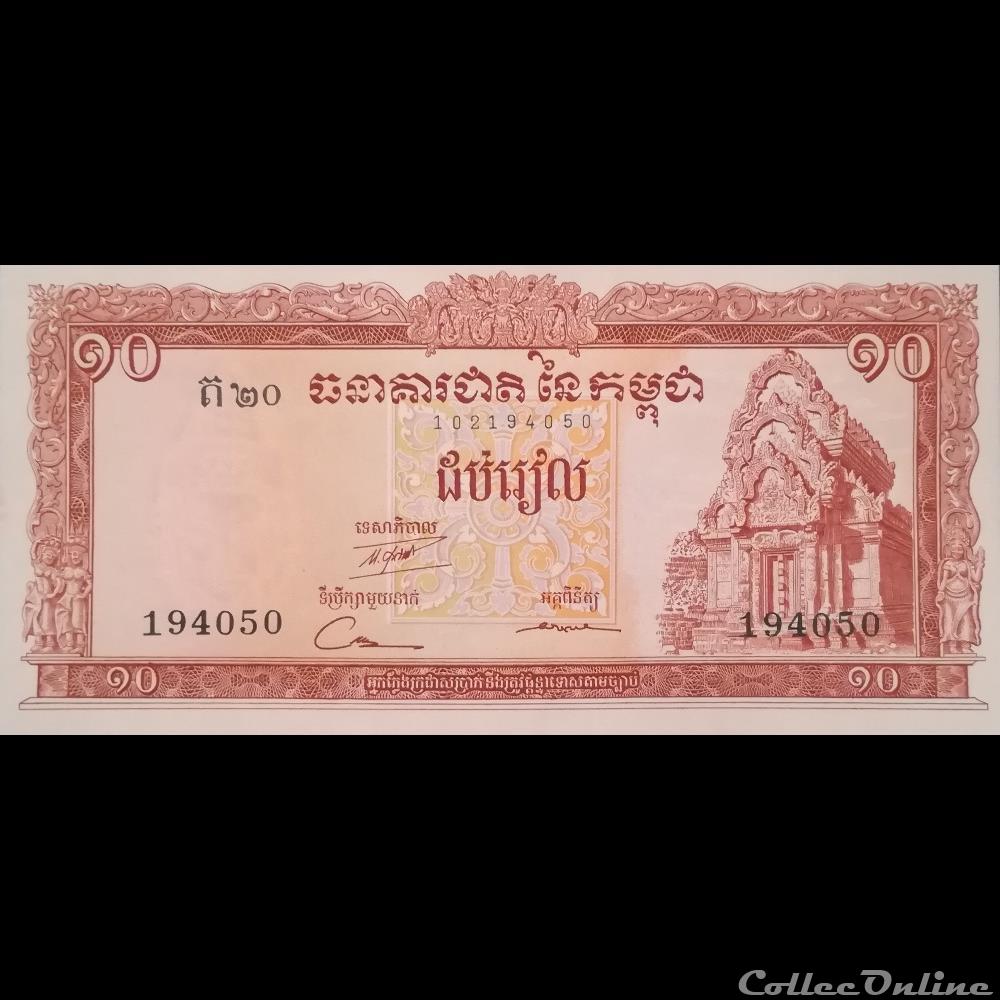 CAMBODGE - P 11 D - 10 RIELS - 1975 billet asie cambodge p 11 d 10 riels 1975