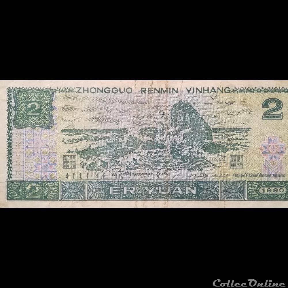 billet asie chine p 885 b 2 yuan 1990