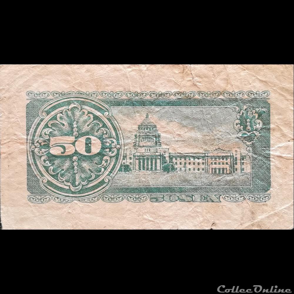 JAPON - P 61 A - 50 SEN - 1948 billet asie japon p 61 a 50 sen 1948