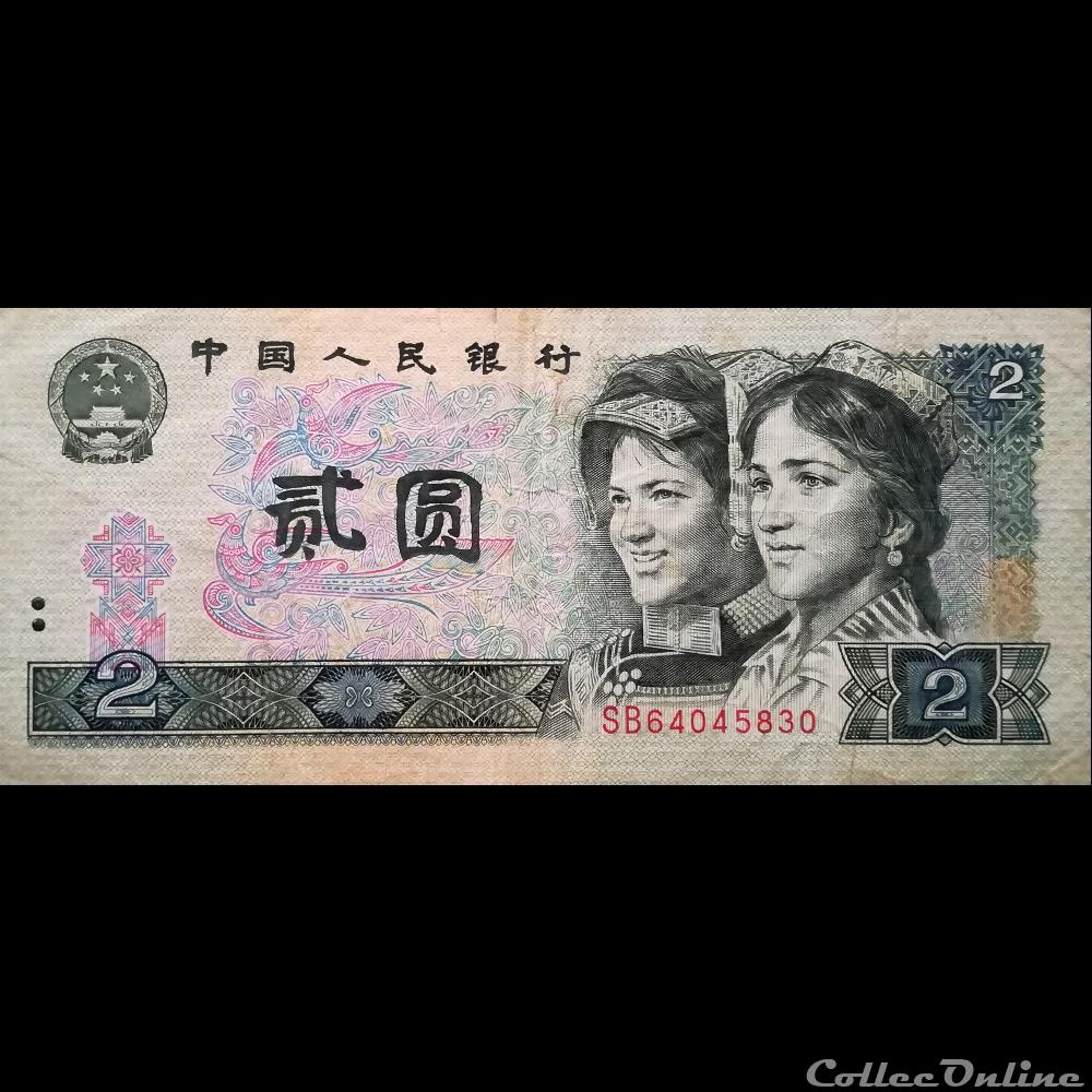 billet asie chine p 885 b 2 yuan 1990