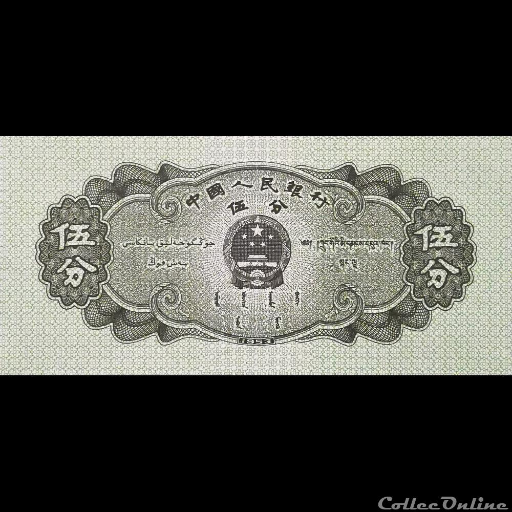 billet asie chine p 862 b 5 fen 1953