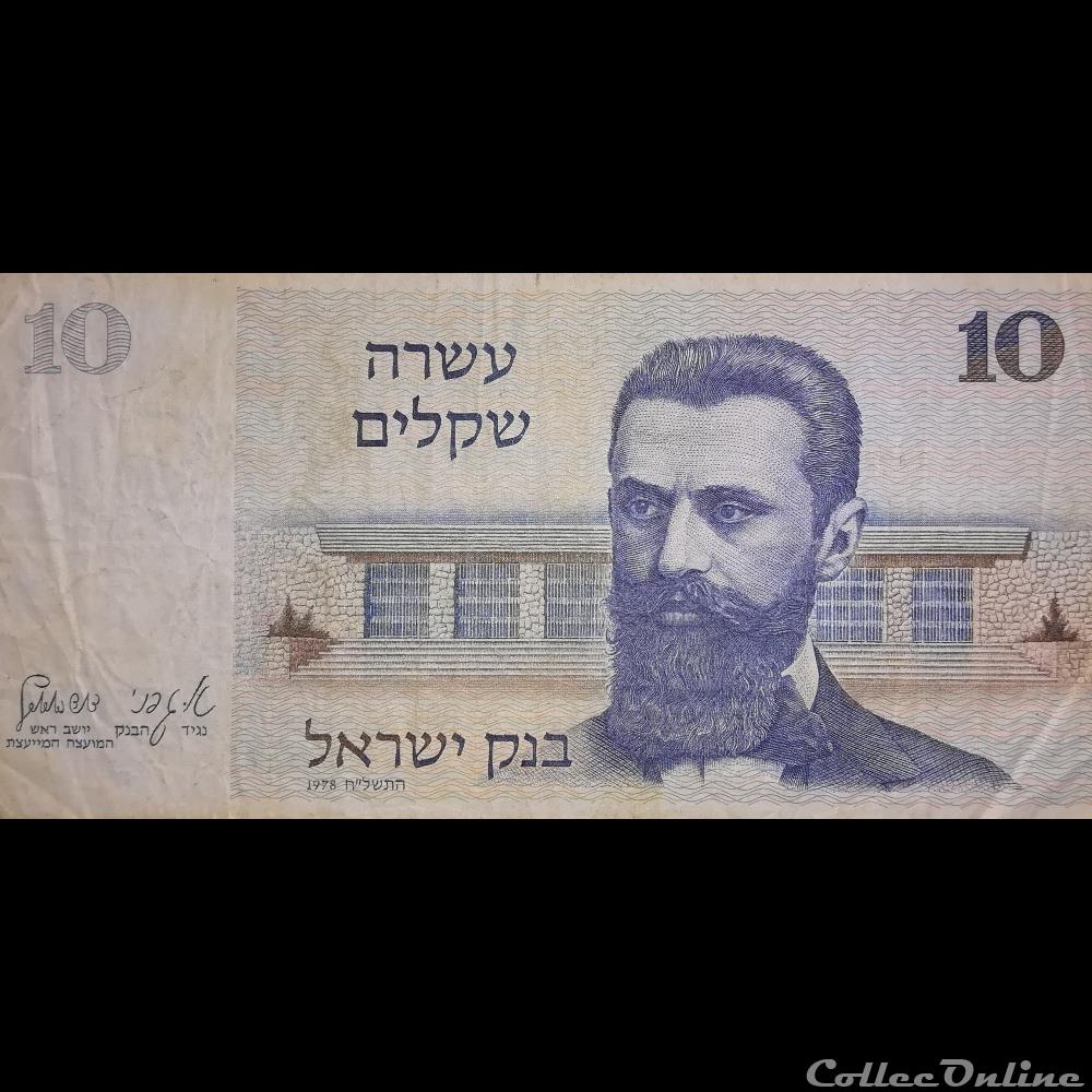 ISRAEL - P 45 - 10 SHEQALIM - 1978 billet asie israel p 45 10 sheqalim 1978