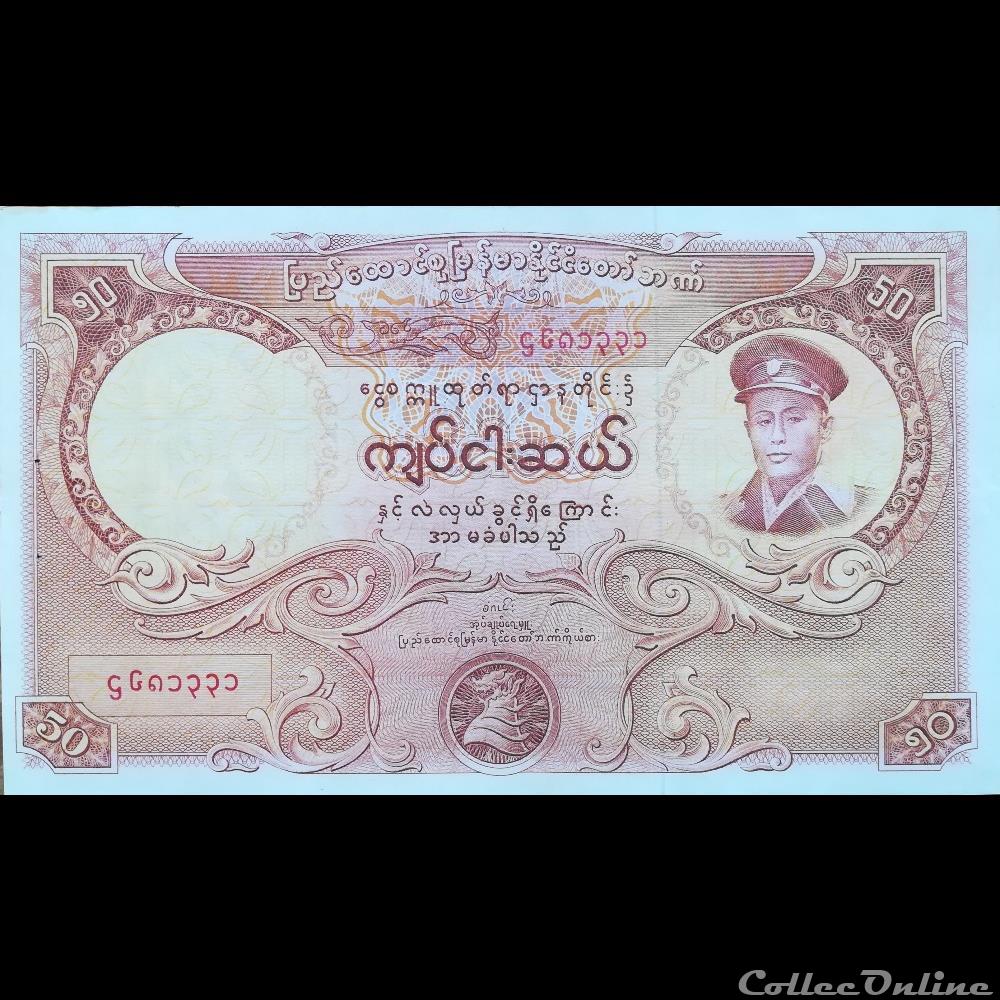 MYANMAR (BURMA) - P 50 - 50 KYATS- 1958 billet asie myanmar burma p 50 50 kyats 1958