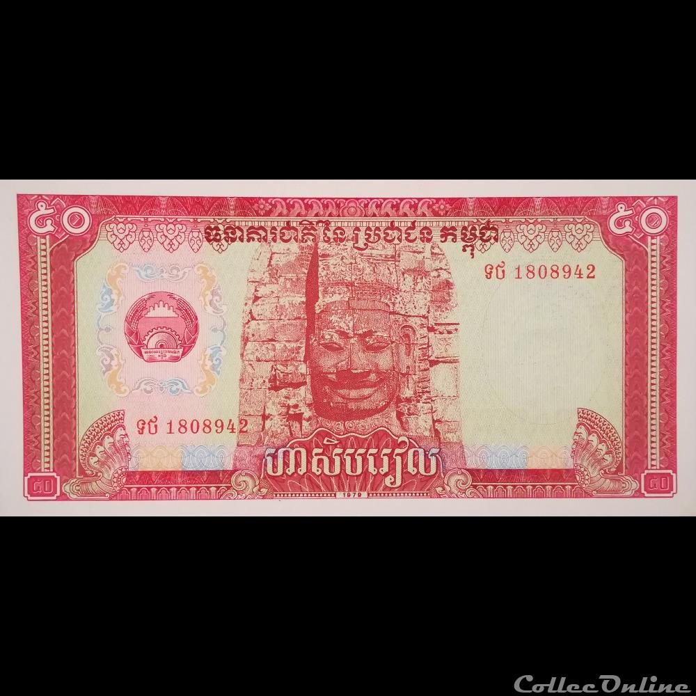 CAMBODGE - P 32 - 50 RIELS - 1979 billet asie cambodge p 32 50 riels 1979
