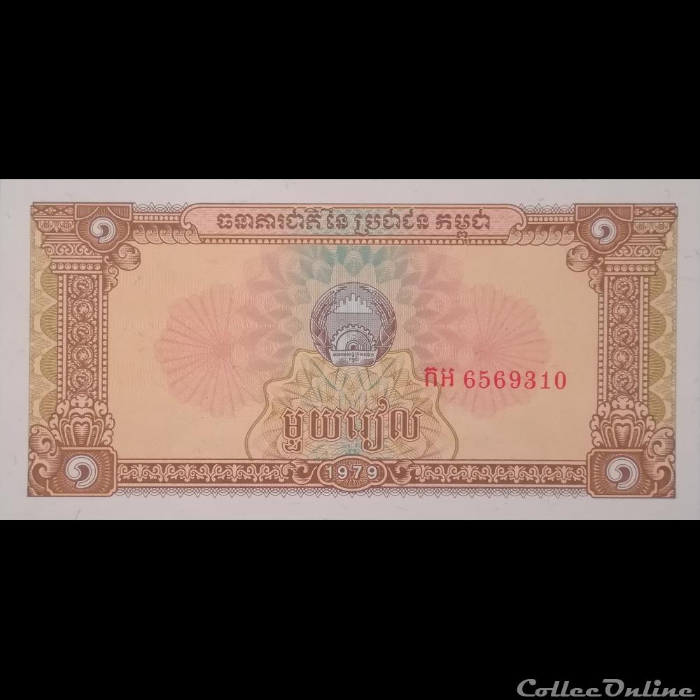 CAMBODGE - P 28 - 1 RIEL - 1979 billet asie cambodge p 28 1 riel 1979