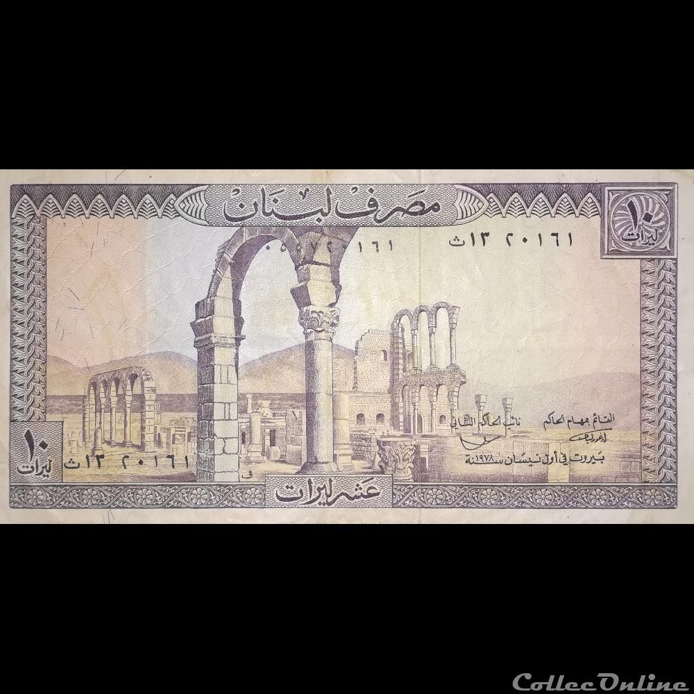 LIBAN - P 63 E - 10 LIVRES - 1978 billet asie liban p 63 e 10 livres 1978