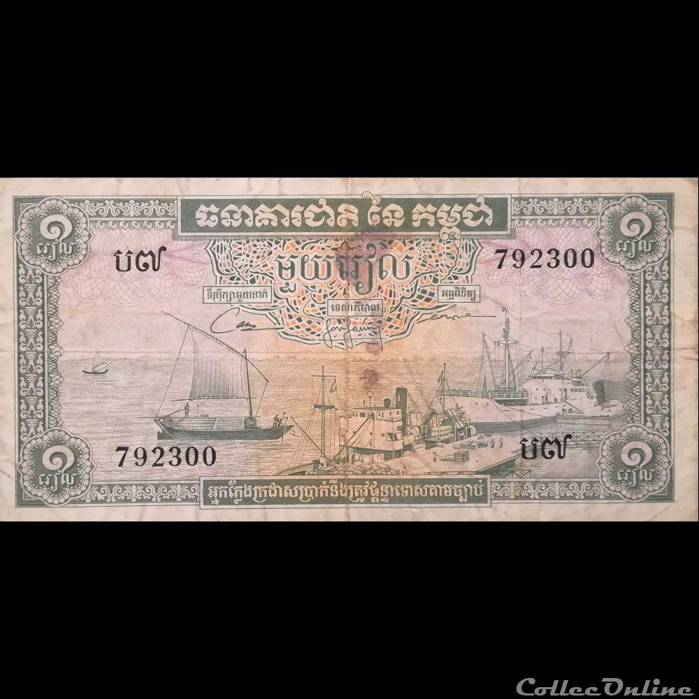 CAMBODGE - P 04 B - 1 RIEL - 1970 billet asie cambodge p 04 b 1 riel 1970