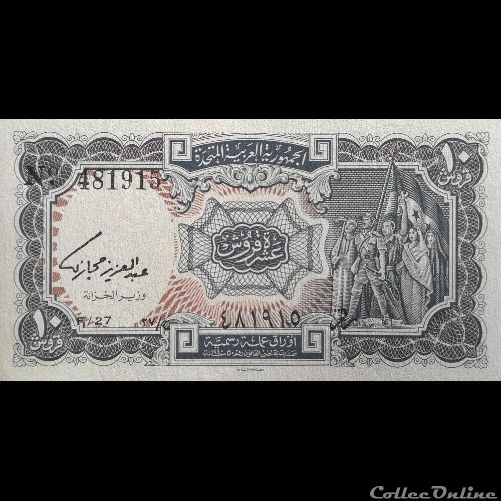 EGYPTE - P 181 E - 10 PIASTRES - 1974 billet afrique egypte p 181 e 10 piastres 1974