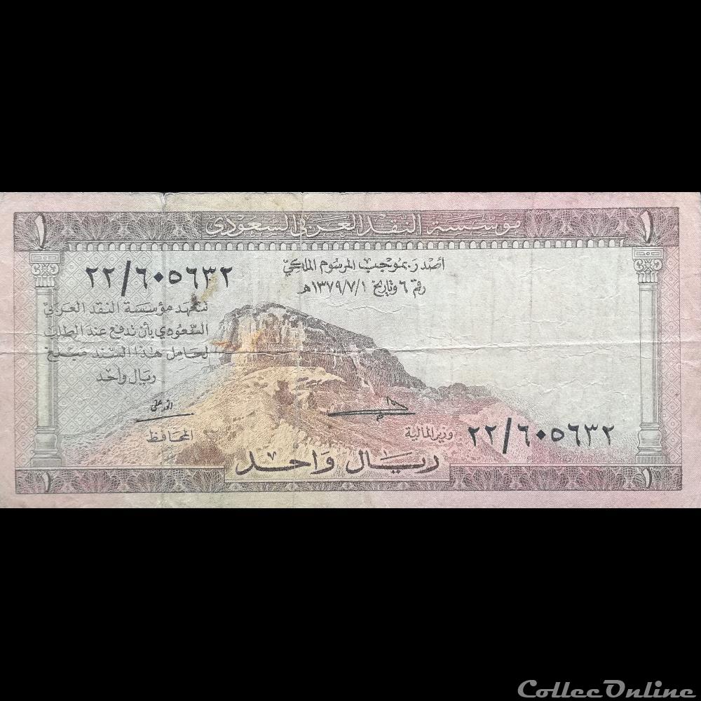 ARABIE SAOUDITE - P 06 - 1 RYAL - 1961 billet asie arabie saoudite p 06 1 ryal 1961