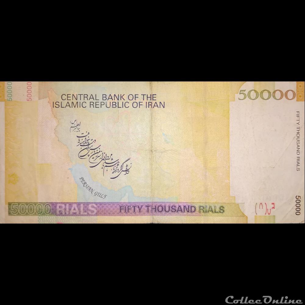 IRAN - P 149 B - 50.000 RIALS - 2007 billet asie iran p 149 b 50 000 rials 2007