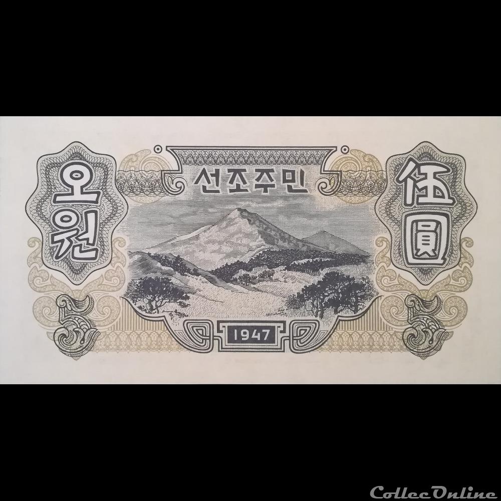 COREE DU NORD - P 10 B - 5 WON - 1947 billet asie coree du nord p 10 b 5 won 1947