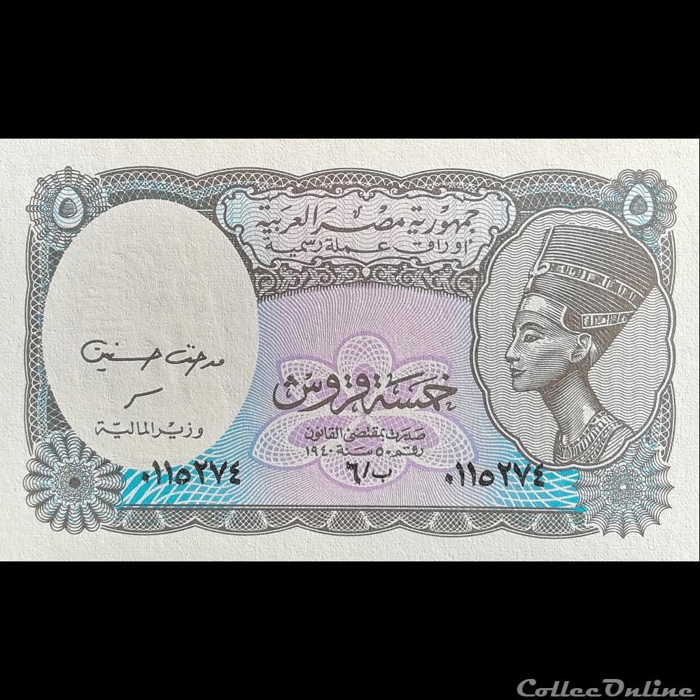 EGYPTE - P 190 Aa - 5 PIASTRES - 2002 billet afrique egypte p 190 aa 5 piastres 2002