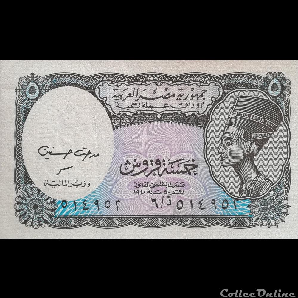 EGYPTE - P 190 Ab - 5 PIASTRES - 2002 billet afrique egypte p 190 ab 5 piastres 2002
