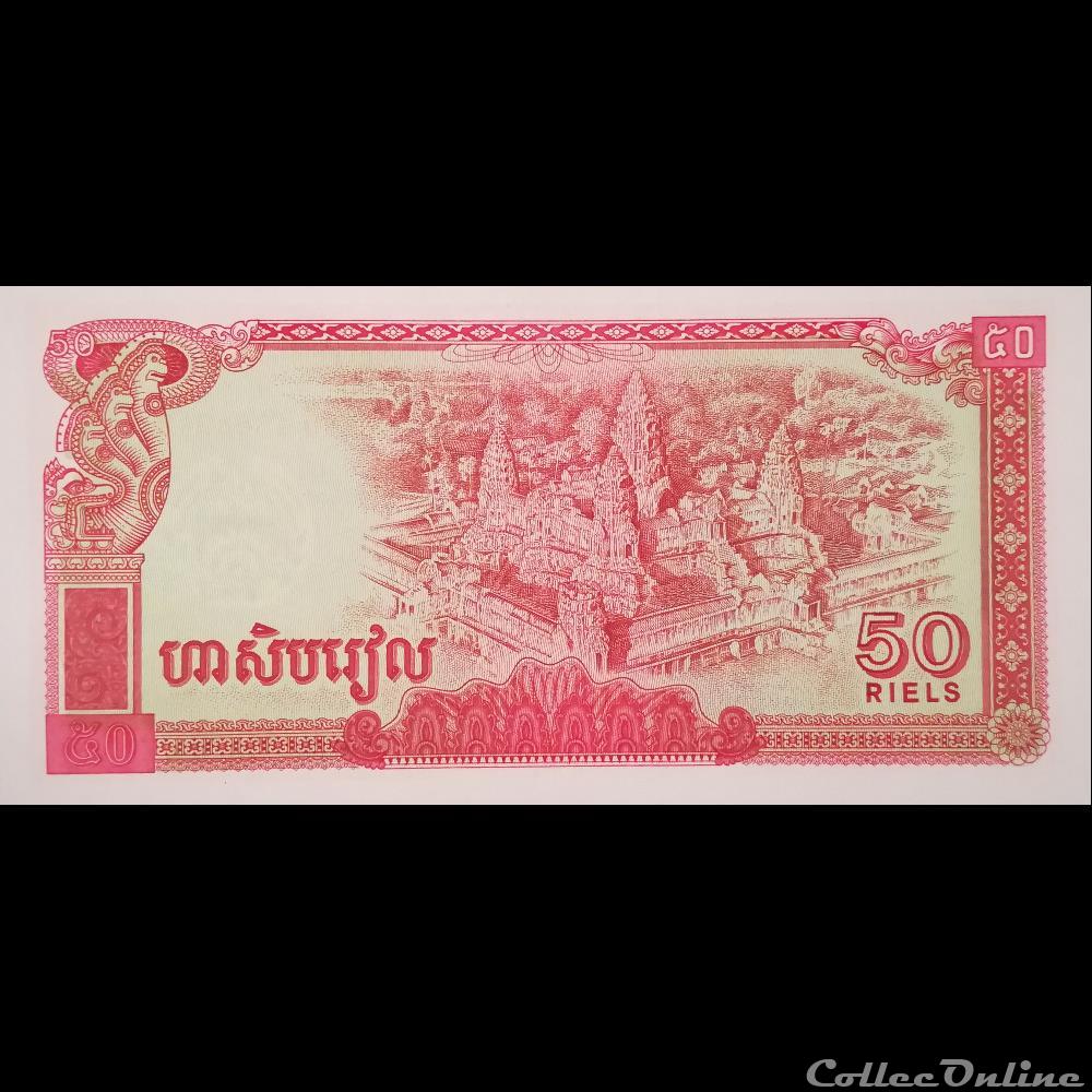 CAMBODGE - P 32 - 50 RIELS - 1979 billet asie cambodge p 32 50 riels 1979