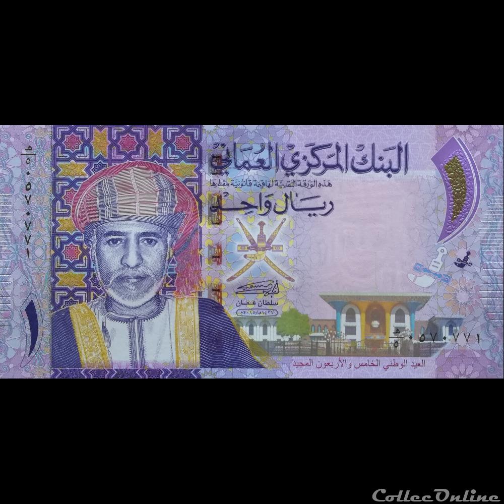 billet asie oman p 48 a 1 rial 2015