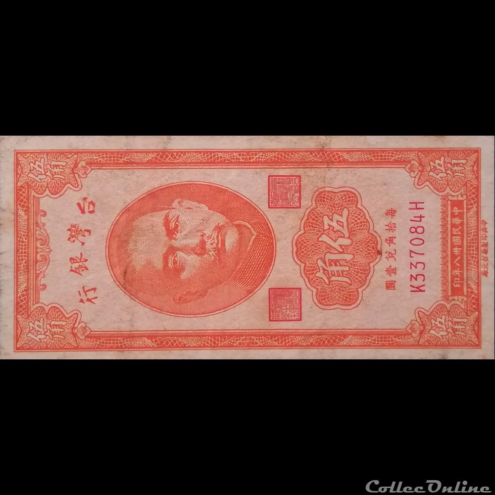 TAIWAN - P 1949 B - 50 CENTS - 1949 billet asie taiwan p 1949 b 50 cents 1949