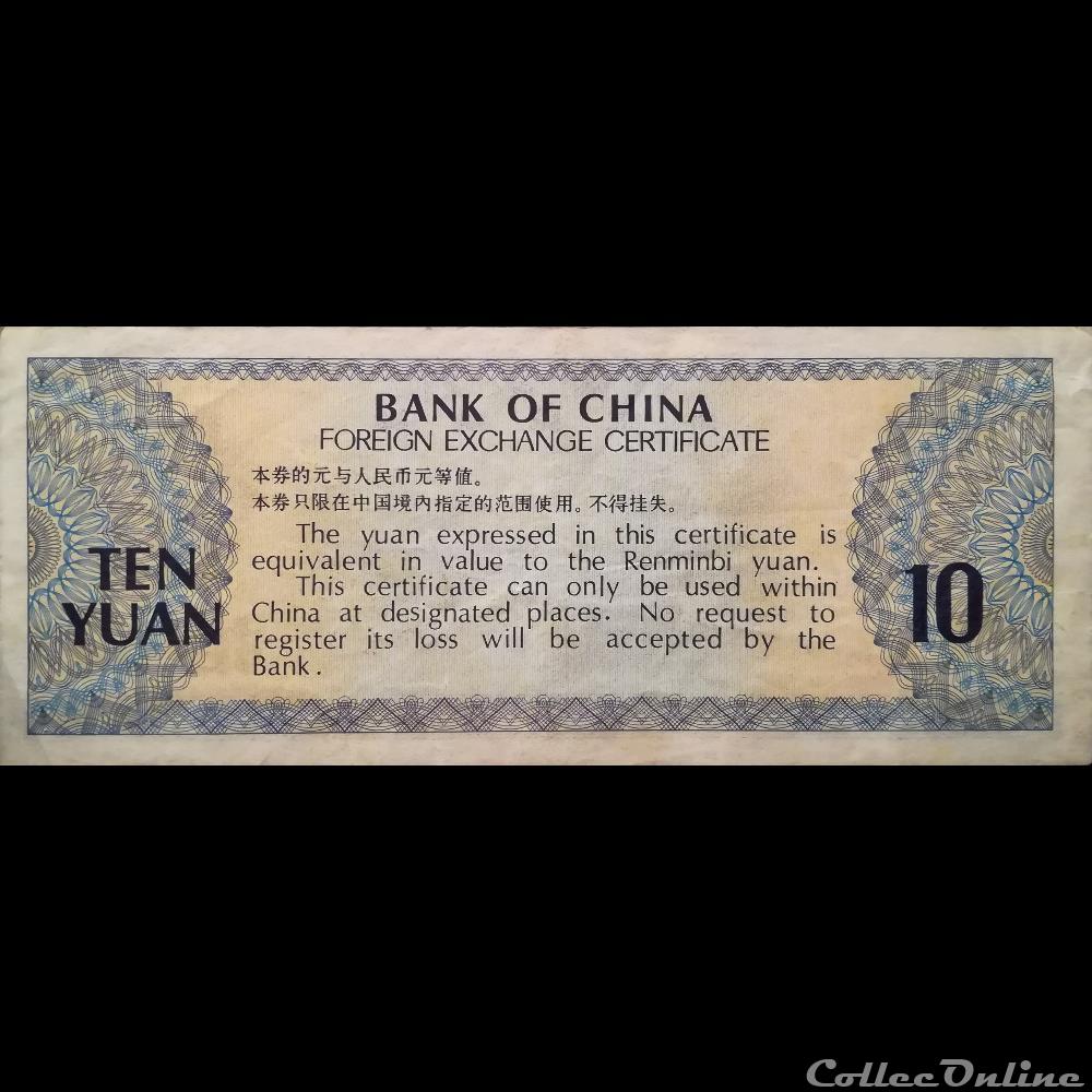 CHINE - P FX5 - 10 YUAN - 1979 billet asie chine p fx5 10 yuan 1979