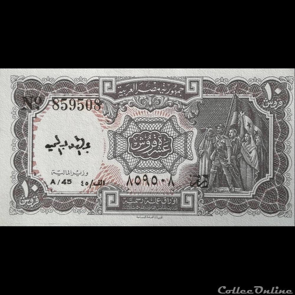 EGYPTE - P 183 H - 10 PIASTRES - 1980 - 1982 billet afrique egypte p 183 h 10 piastres 1980 1982