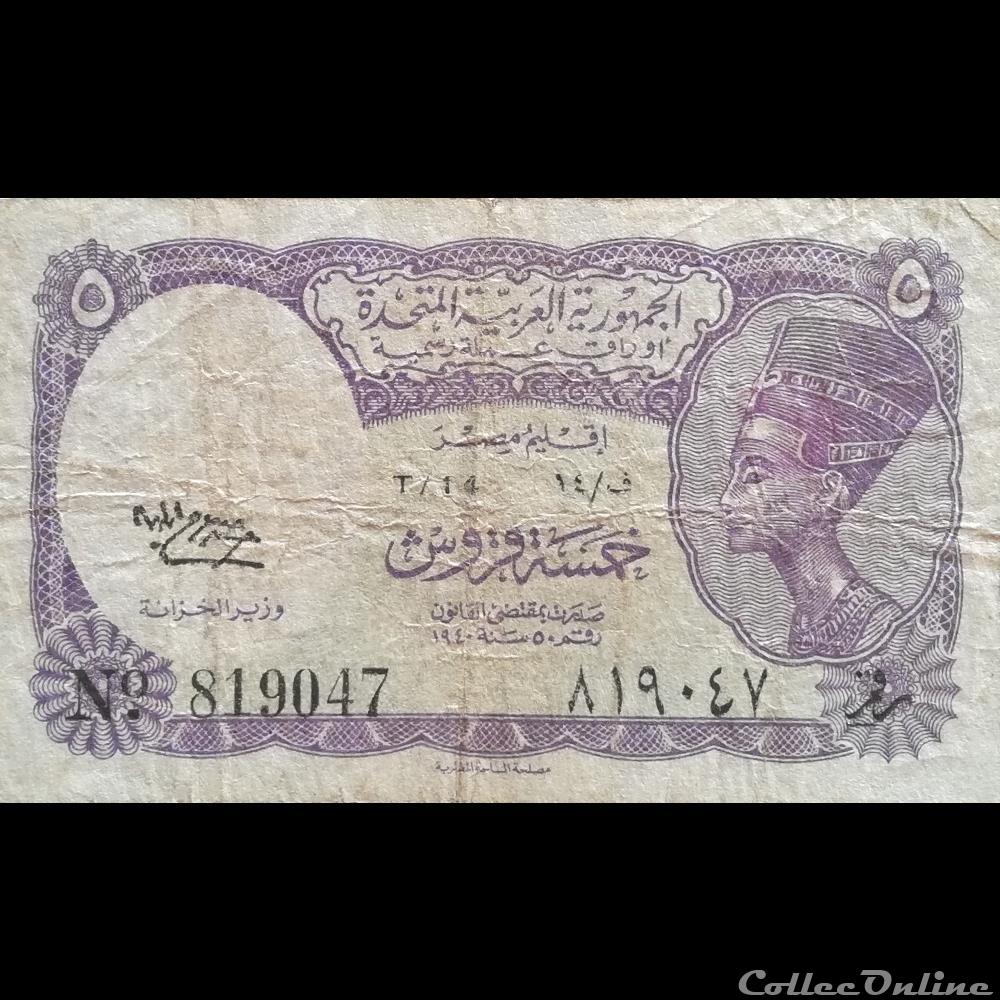 EGYPTE - P 176 B - 5 PIASTRES - 1958-1971 billet afrique egypte p 176 b 5 piastres 1958 1971