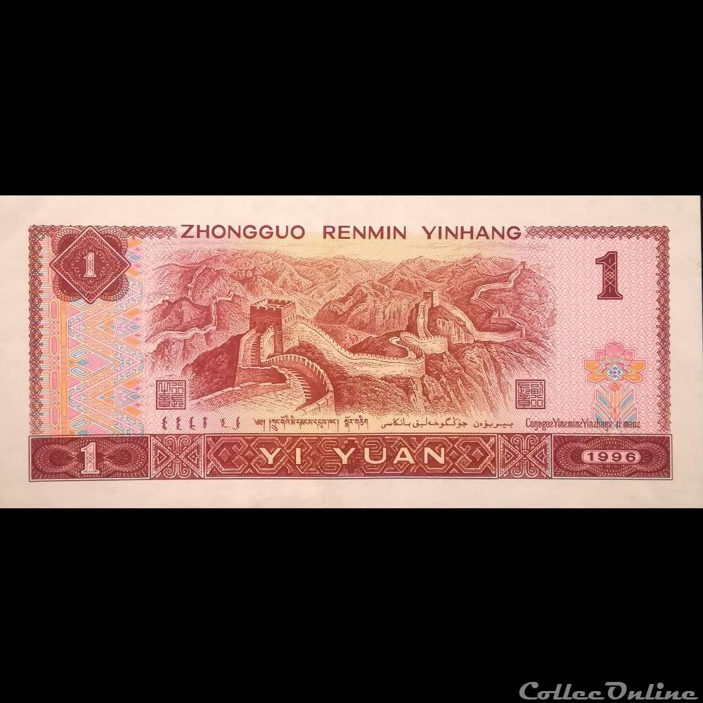 CHINE - P 884 C - 1 YUAN - 1996 billet asie chine p 884 c 1 yuan 1996