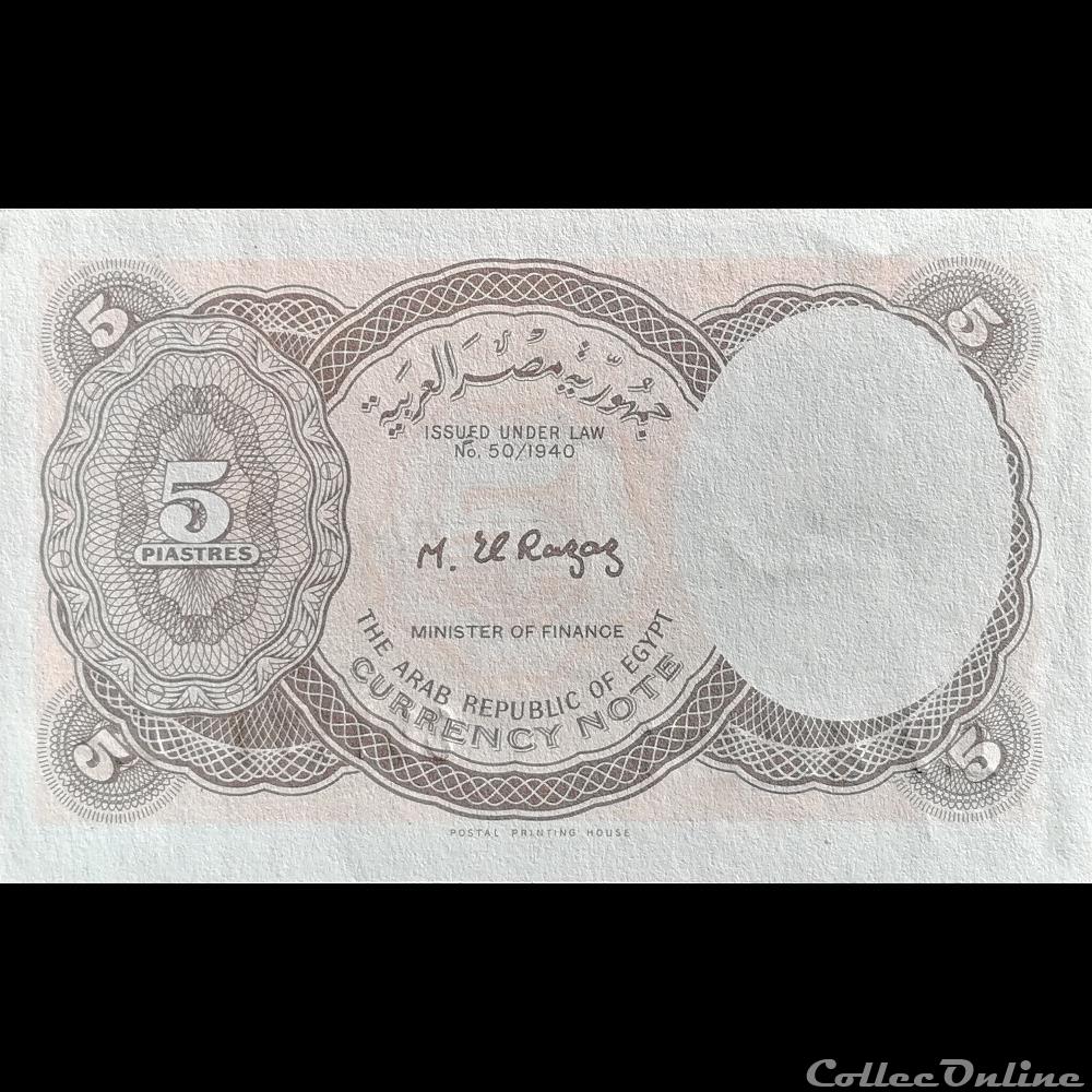 EGYPTE - P 182 K - 5 PIASTRES - 1986 billet afrique egypte p 182 k 5 piastres 1986
