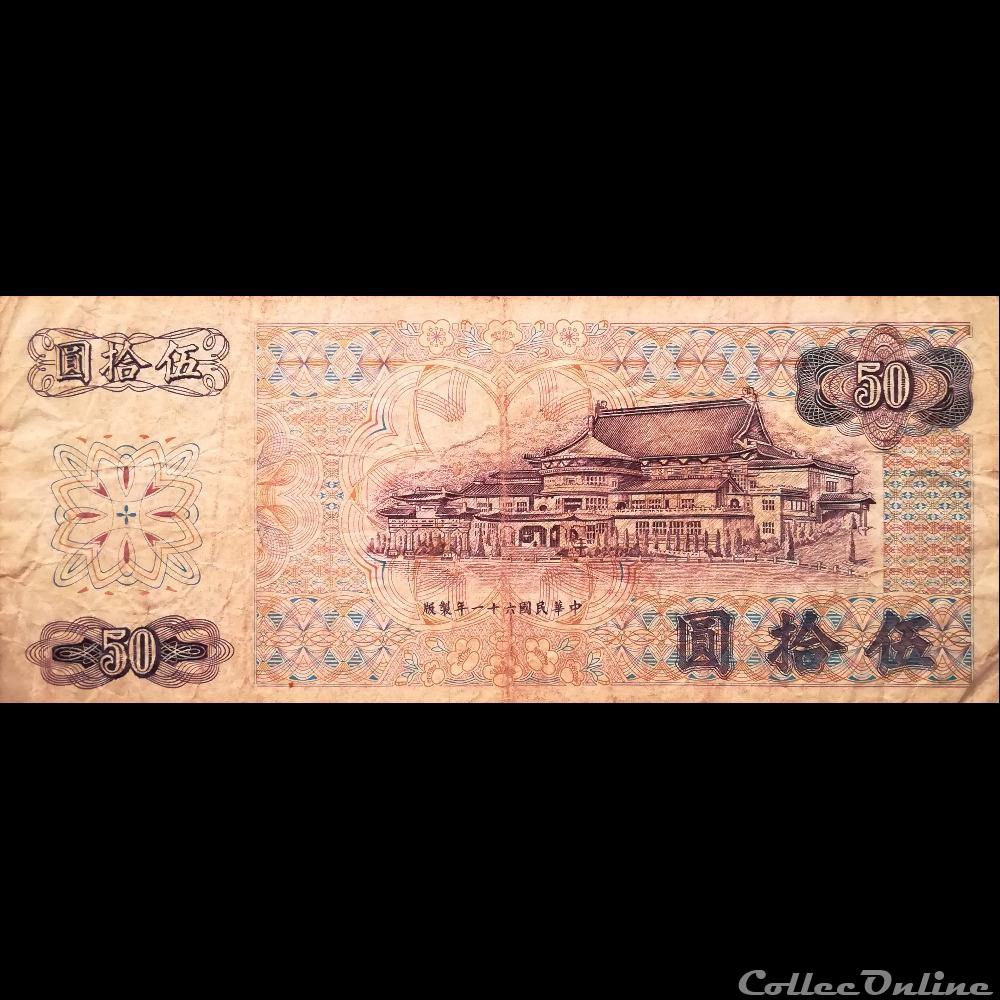 TAIWAN - P 1982 - 50 YUAN - 1972 billet asie taiwan p 1982 50 yuan 1972