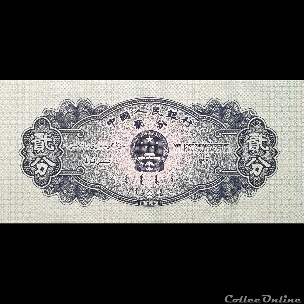 CHINE - P 861 B - 2 FEN - 1953 billet asie chine p 861 b 2 fen 1953