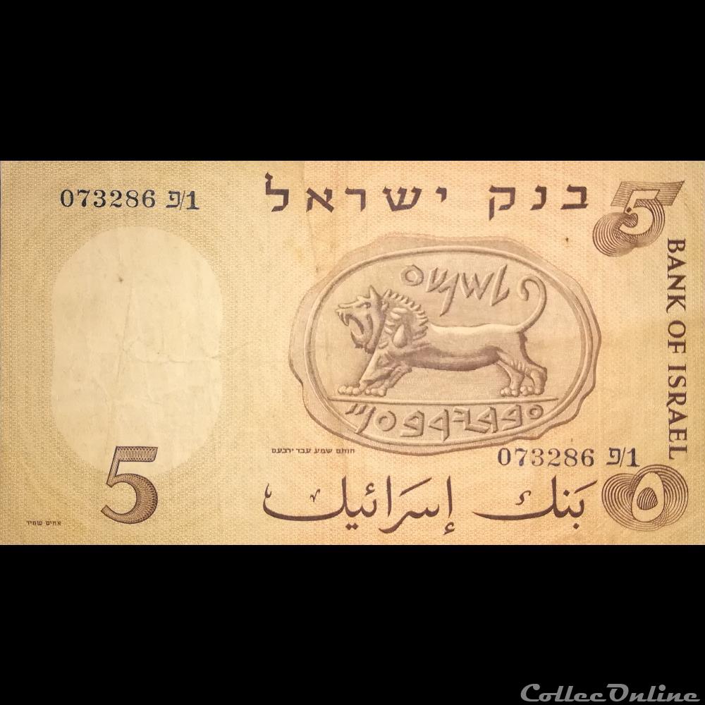 ISRAEL - P 31 - 5 LIROT - 1958 billet asie israel p 31 5 lirot 1958