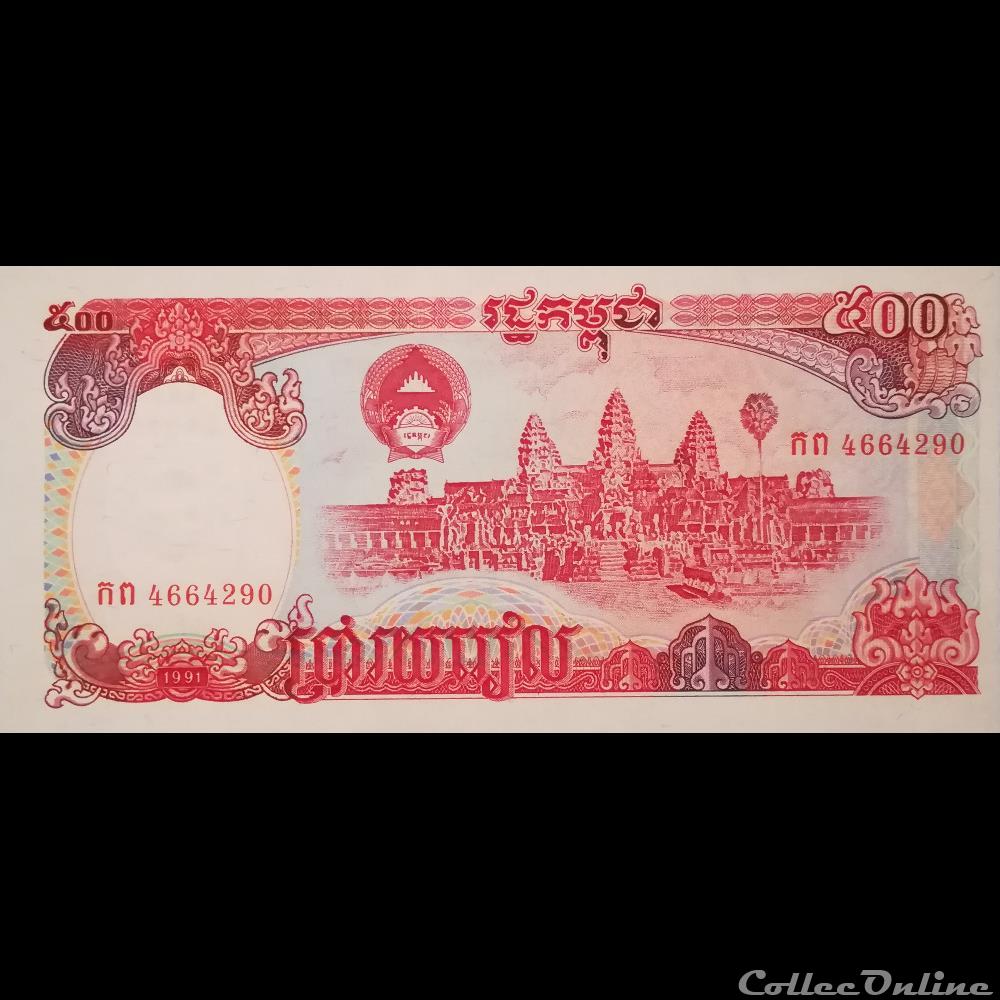 CAMBODGE - P 38 -500 RIELS - 1991 billet asie cambodge p 38 500 riels 1991