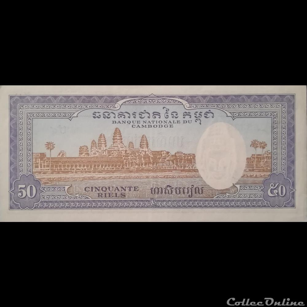 CAMBODGE - P 07 C - 50 RIELS - 1970 billet asie cambodge p 07 c 50 riels 1970