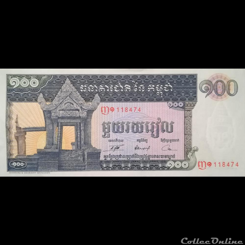 CAMBODGE - P 12 B - 100 RIELS - 1972 billet asie cambodge p 12 b 100 riels 1972